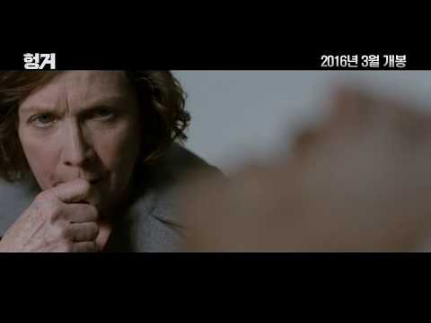 [헝거] 메인 예고편