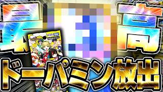 【脳汁】ドパガキの為に『ドラ娘100％パック』をドーパミンドパドパ開封してみた！！！【デュエマ/開封動画】【ドラゴン娘】