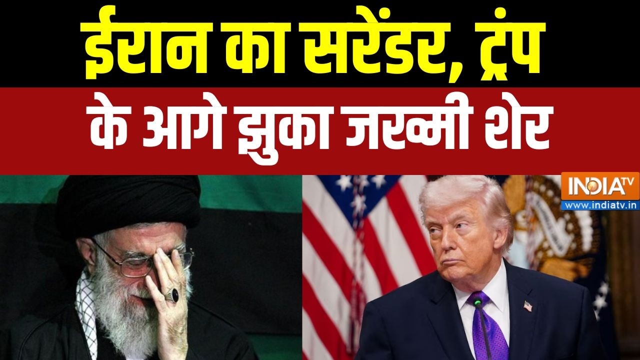 OIL Crisis: ईरान का सरेंडर, ट्रंप के आगे झुका जख्मी शेर ! Middle East Wa