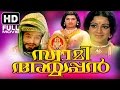Swami Ayyappan Full Malayalam Movie Evergreen Malayalam Full Movie Sreevidya Gemini Ganesan