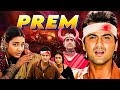 PREM 1995 Full Movie 4K Sanjay Kapoor Tabu Aruna Irani 90s Romantic Thriller