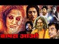 Wapas Aao Best Superhit South Movie Full Movie Hindi Dubbed HD 1080p Calling Bell Movie