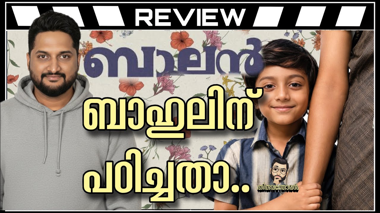 Balan  Review by Thiruvanthoran