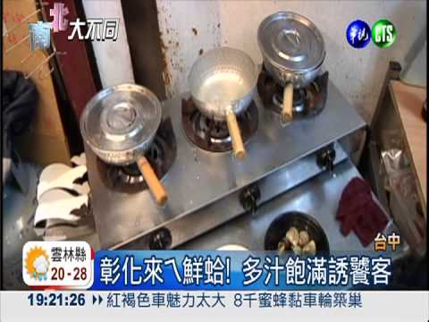 夜市呷好料 海味蛤蜊嚐鮮去!