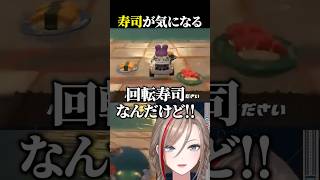 回転寿司のレーンになる来栖夏芽 #マリカにじさんじ杯 #にじさんじ #来栖夏芽