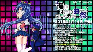 【#俺的ボカロ曲ロックカバー祭 vol.3】おこちゃま戦争【桃井はるこ】 Animesong DJ caesar