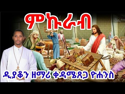 ምኵራብ