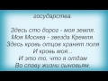 Слова песни Денис Майданов - Флаг моего государства и хор МВД 