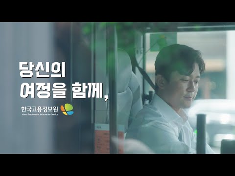 한국고용정보원
