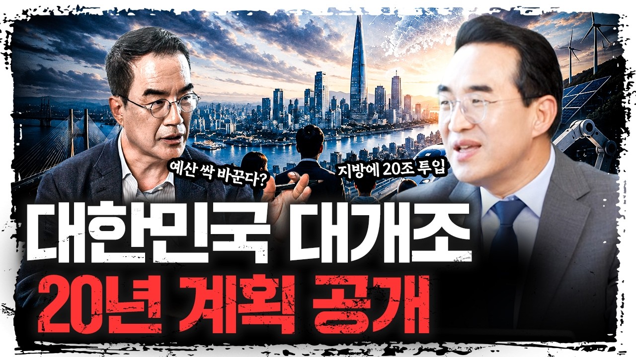 “이재명 정부의 승부수… 20년 국가전략 나온다” | 박홍근 기획예산처 장관 [특별인터뷰]