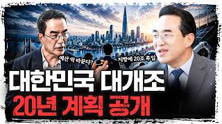 “이재명 정부의 승부수… 20년 국가전략 나온다” | 박홍근 기획예산처 장관 [특별인터뷰]