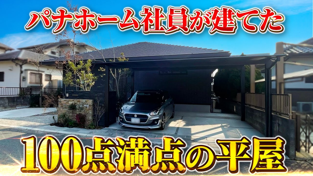 パナソニックホームズ