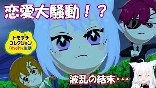 【白上フブキ】ミオ争奪戦が始まる！？とまらない恋愛問題・・・ｗｗｗ