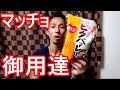 マッチョ御用達食材を紹介！