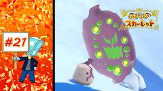【ポケモン スカーレット】チャンピオンロードに向けてメンツ集め！ #21