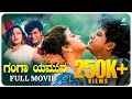 Ganga Yamuna Kannada Full Movie Shivarajkumar Malashree
