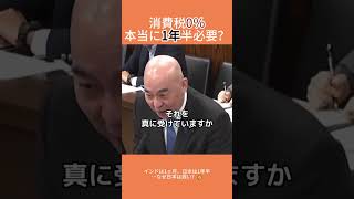 なぜ日本だけ1年半？消費税0％をめぐり百田尚樹が政府に直球質問！😡