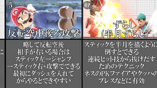 【今すぐやるべき】勝率が3倍上がる方法10選【スマブラSP】