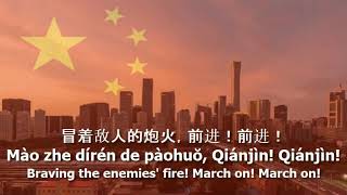 National Anthem of China - &quot;义勇军进行曲&quot;