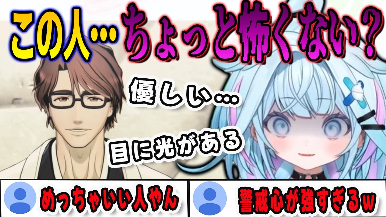 BLEACHの善人こと藍染隊長を初対面で疑ってしまう拗れすぎてるすうちゃん【⽔宮枢/bleachrebirthofsouls/FLOWGLOW/ホロライブ/切り抜き】