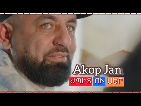 Akop Jan  ПРЕМЬЕРА 2025 _ Ժպիտ ու սեր #akopjan  #ուրենտանումճանապարհները  #кучеряваямадам