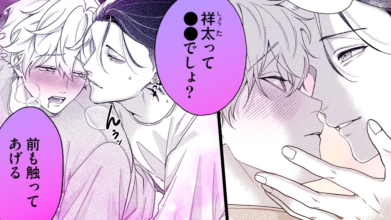 【商業BL漫画】〇〇である秘密が推しの同級生にバレて!?「せっかくだから初体験しちゃう？」【ダブルフェイスに愛されたい】│KiR comics