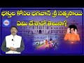 Puttaparthi Sathya Saibaba Biography | Satya Saibaba Special Story | Vennela News Tv