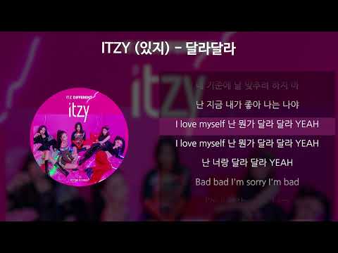 ITZY (있지) - 달라달라 [가사/Lyrics]