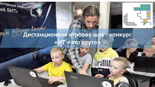 Почему ИТ – это круто узнали школьники из районов Вологодской области