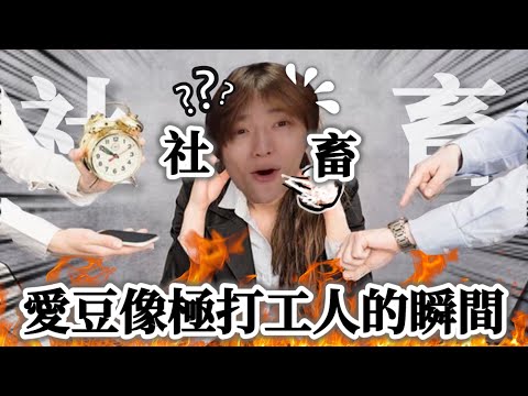 TXT中字⭐️|記錯上班時間超崩潰⏰⁉️|那些文檔像極了打工人的社畜瞬間|粉紅糯米