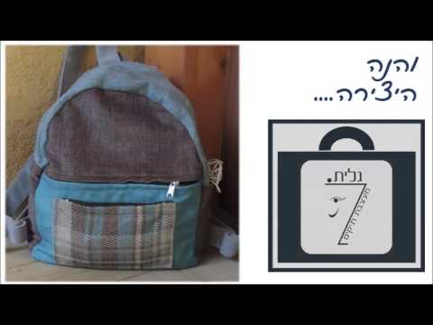 גלית תיקים - G.bag's מאי 2016 (תהליך היצירה )