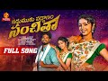 Sanchitha Folk Song Folk Songs Karthik Reddy Folk Songs Nehal Gangavath Madeen Sk Songs