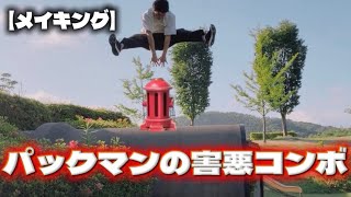 パックマンの害悪コンボ再現してみた【スマブラSP】