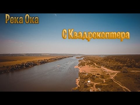 Река Ока С Квадрокоптера