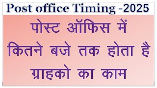 Post office counter Closing timing | Speed Post Booking Counter Timing | Post office Cash Counter