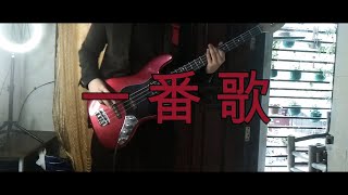 Ichibanka  「一番歌」-  Shōnan no Kaze ft. Yasutaka Nakata (BASS COVER) Yakuza: Like A Dragon OST