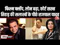 Black And White Rajpal Yadav तिहाड़ जेल में बंद चेक बाउं