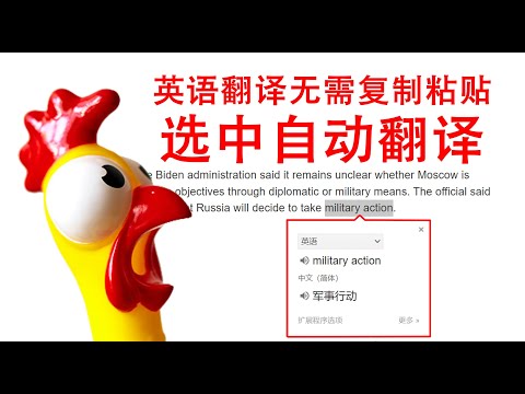 英语翻译无需复制粘贴，直接选中自动翻译，Google翻译的这个小功能了解一下？