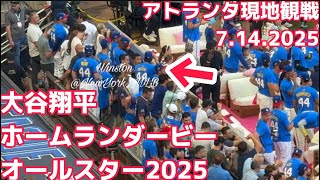 【速報】大谷翔平MLBオールスター2025ホームランダービー 44を背番号に応援！