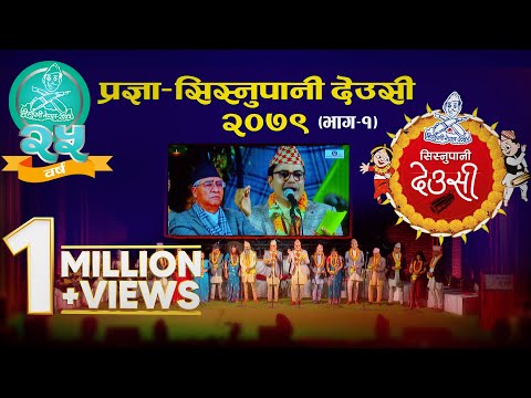 SISNUPANI DEUSI 2079 - Part 01