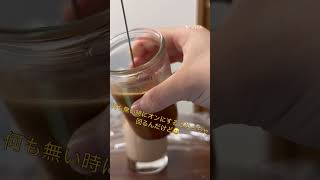 Instagramの人のicedコーヒー真似してみた！　2