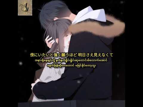 Endless Tears - Love is a beautiful pain (Myanmar Sub)