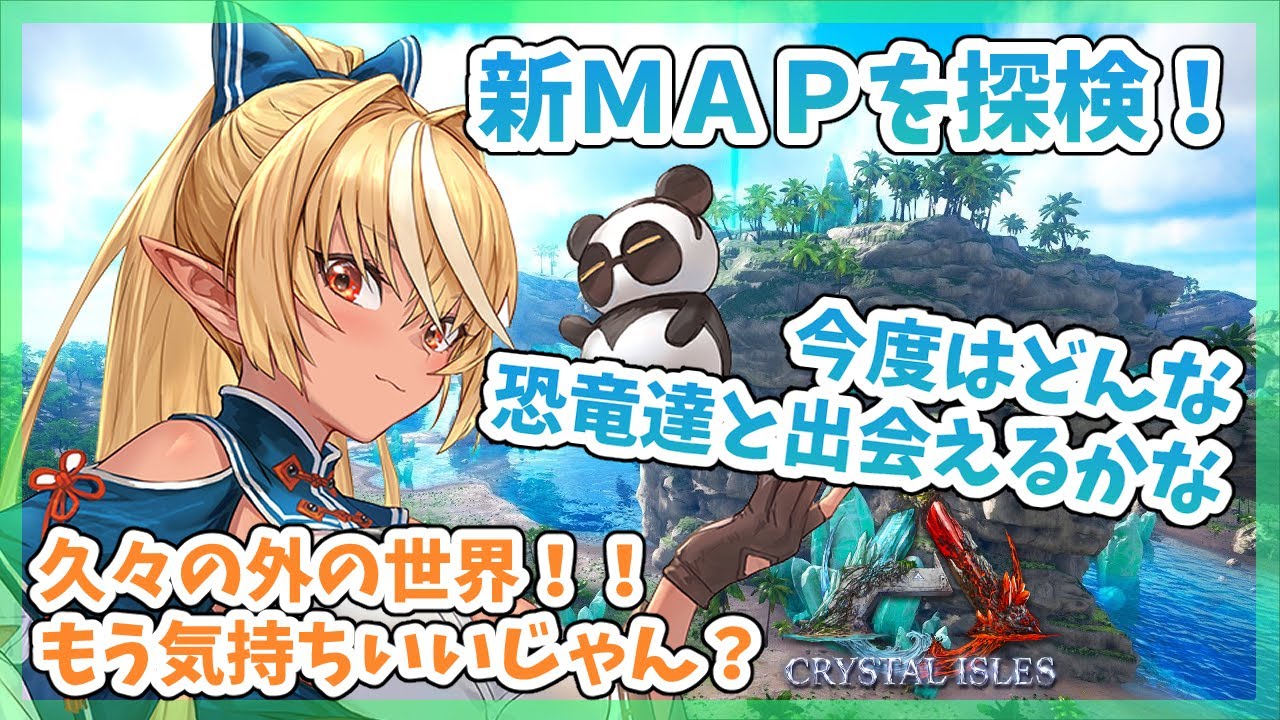 【ARK】Crystal Islesで新生活をはじめられるのか?【ホロライブ/不知火フレア】