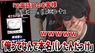 もこうの本名がバレた電話配信を見る