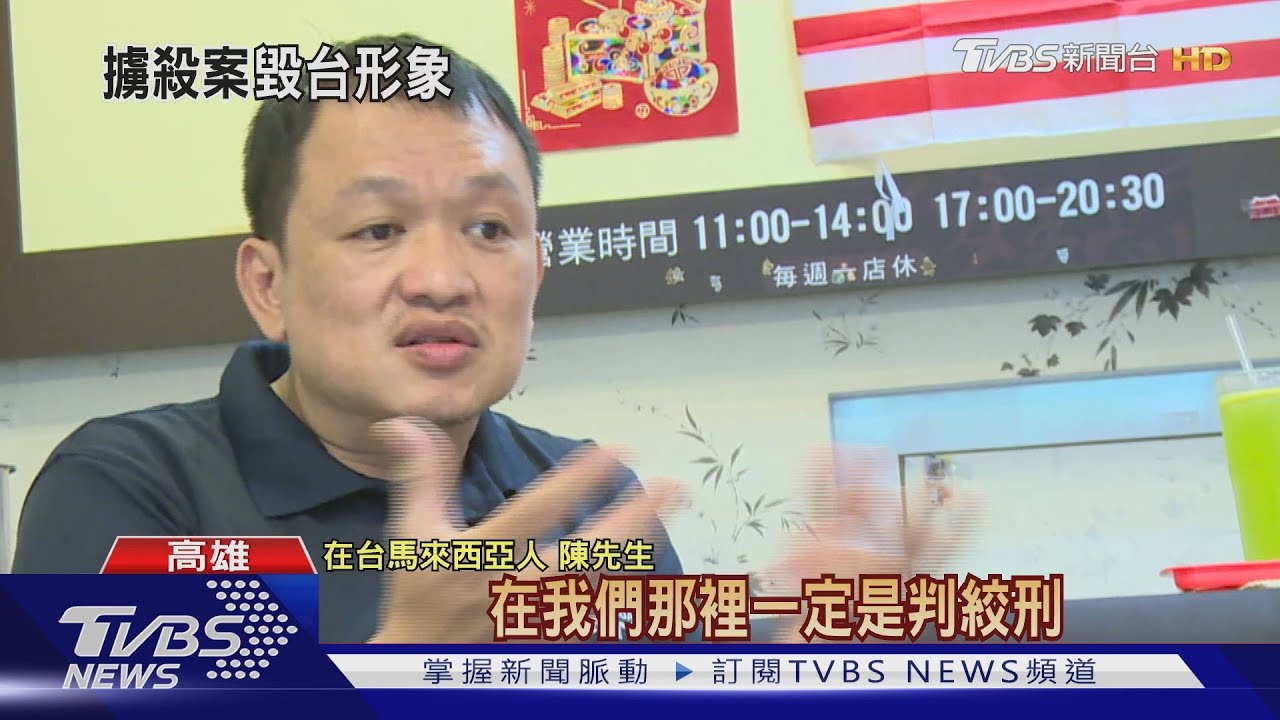 女僑生在台遇害　大馬畢業生憤怒：判絞刑