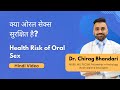 Is Oral Sex Safe Health Risk Of Oral Sex
