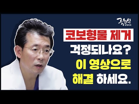 보형물제거시 두려워하는 문제들(Issues of concern about nasal implant remova)