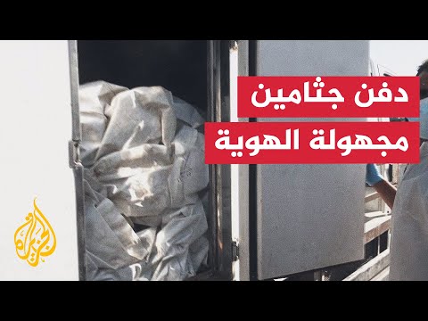 فيديو | مراسل الجزيرة يرصد التجهيزات لدفن 40 شهيدا مجهول الهوية في غزة