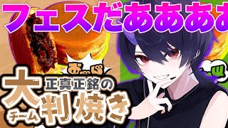 ブキリクエストあり!いろんな武器でフェスを楽しむぞ!→マリオRPG【スプラトゥーン3】【初心者】
