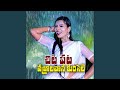Chitapata Vajrala Vana Kurisele